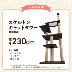 スケルトンキャットタワー XLB-P（高さ230cm） _ キャットタワー スケルトン 突っ張り型 猫 猫用 透明 クリアボウル 家具調仕上げ インテリア 重厚感 高級感 多頭飼い おすすめ 運動不足