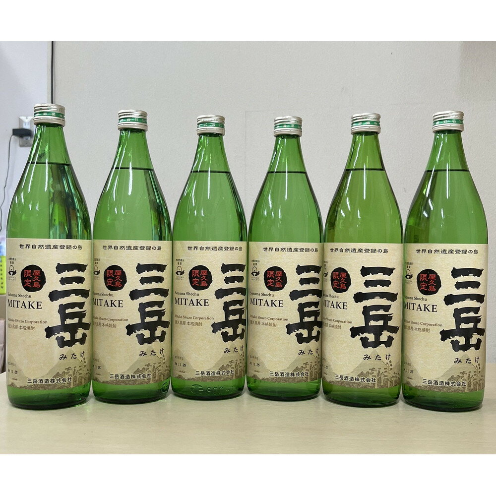 【ふるさと納税】屋久島限定三岳900ml×6本セット