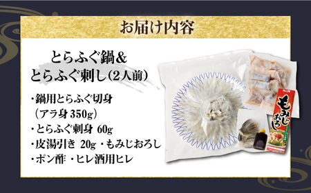 とらふぐ 刺身＆鍋（2人前）  《壱岐市》【なかはら】 [JDT005] 19000 19000円  ふぐ フグ 河豚 とらふぐ トラフグ てっさ ふぐ刺し ふぐ刺し身 ふぐ刺身 とらふぐ刺し とらふ