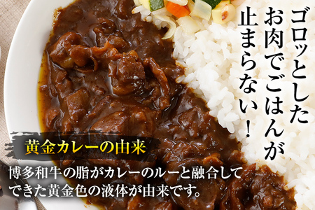 博多和牛　黄金カレー(冷凍）