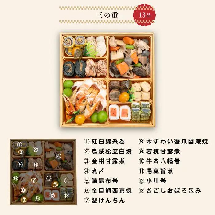 【早期限定寄附額】千賀屋謹製 2027年 迎春おせち料理 「慶壽」和風三段重 4～5人前 冷蔵おせち料理 ［035S08］