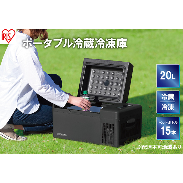 ポータブル冷蔵冷凍庫20L IPD-2A-B アイリスオーヤマ キッチン用品 調理家電 電化製品 