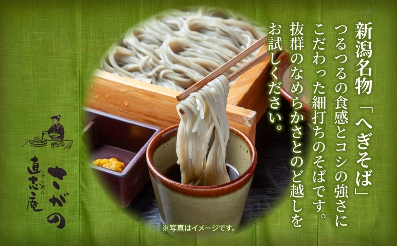 【直志庵さがの】 食べ比べセット 計4人前 冷凍生そば へぎそば 2人前 田舎そば 2人前 そば 蕎麦 ソバ そば粉 へぎそば 手打ち コシ つなぎ めんつゆ つゆ フノリ 海藻 全粒粉 玄そば 臼挽
