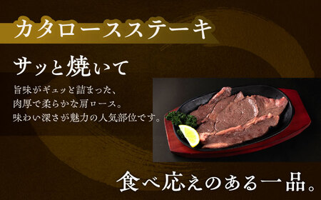 短角牛 カタロース ステーキ 200g×3 カタロースステーキ[BEAI065]