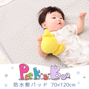 ベビー 防水敷パッド 70×120 赤ちゃん ベビー イブルグレージュ
