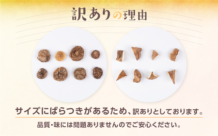 訳あり 乾燥しいたけ(丸型)｜しいたけ