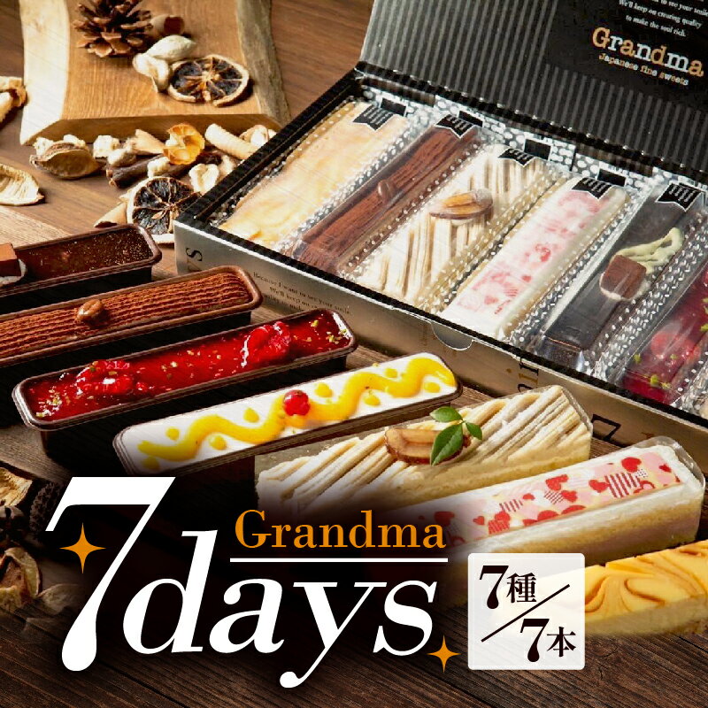 【ふるさと納税】 スイーツ スティック ケーキ 7days 90min 個包装 7種 7本 チーズ チョコ チョコレート ホワイトチョコ 洋菓子 ギフト 母の日 プレゼント お菓子 詰め合わせ 焼き菓子 濃厚 しっとり 贈答用 おやつ 沼津市 静岡県