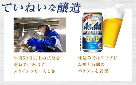 【福島のへそのまち もとみや産】アサヒスタイルフリーパーフェクト350ml×24本　【07214-0007】