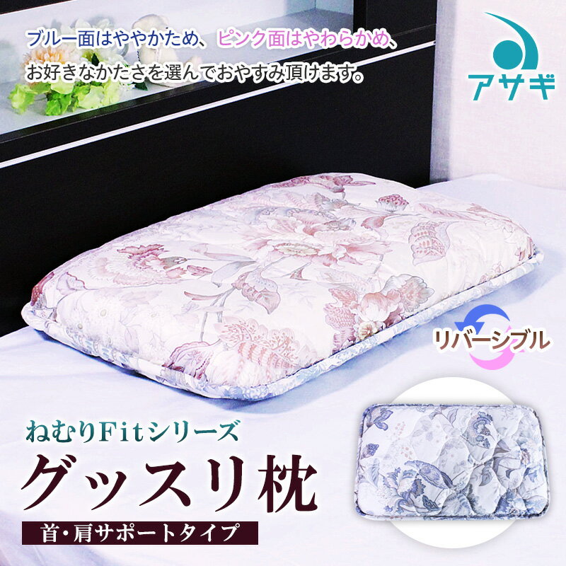 【ふるさと納税】【備長炭入り】首痛肩こり専用グッスリ枕 両面凹凸構造 FZ23-198 寝具 まくら 送料無料