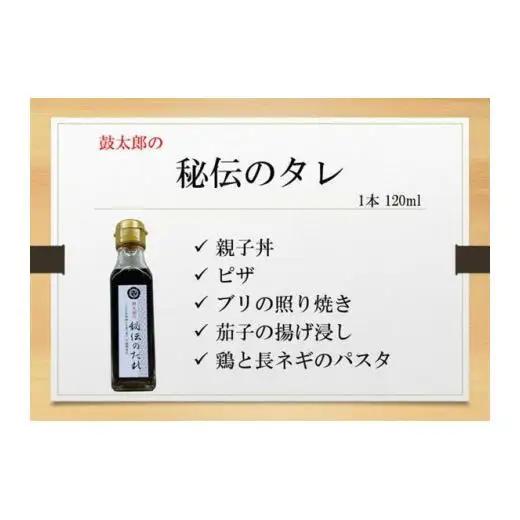 秘伝のタレ2本・チリソース2本セット