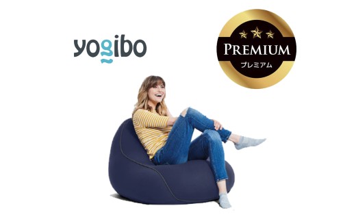 Yogibo Lounger Premium（ヨギボー ラウンジャー プレミアム）ネイビーブルー【ビーズクッション ビーズ 座椅子 椅子 クッション ビーズソファー ビーズソファ 新生活 プレゼント 
