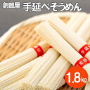 【ふるさと納税】小豆島「創麺屋」手延べそうめん【1.8kg～9kg】 | 手延 手延べ 小豆島 そーめん 内祝い ギフト贈答 プレゼント お取り寄せ グルメ 乾燥 化粧箱入り 香川 香川県 小豆島町 ソーメン 小豆島そうめん 手延素麺 ご当地 贈り物 お土産 乾麺 麺類 麺