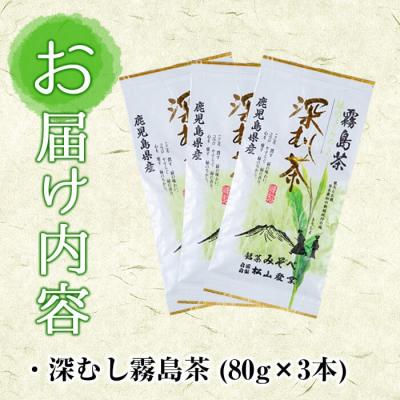 ふるさと納税 霧島市 厳選深むし霧島茶(計3袋)【松山産業】　A-147 |  | 02