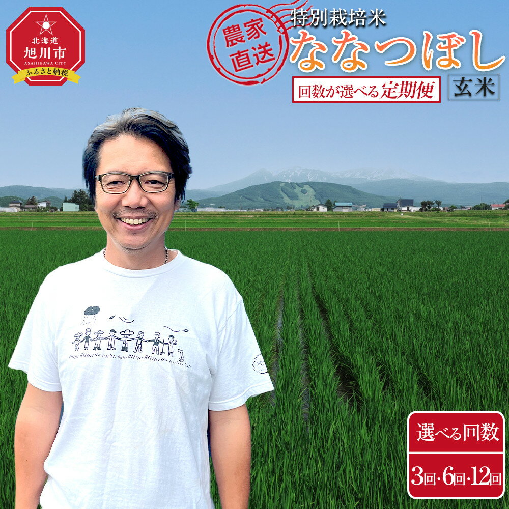 【ふるさと納税】【26年発送先行予約】【定期便もあり】特別栽培米ななつぼし玄米5kg 令和7年産 | 米 お米 こめ 食品 人気 おすすめ コスパ 5kg