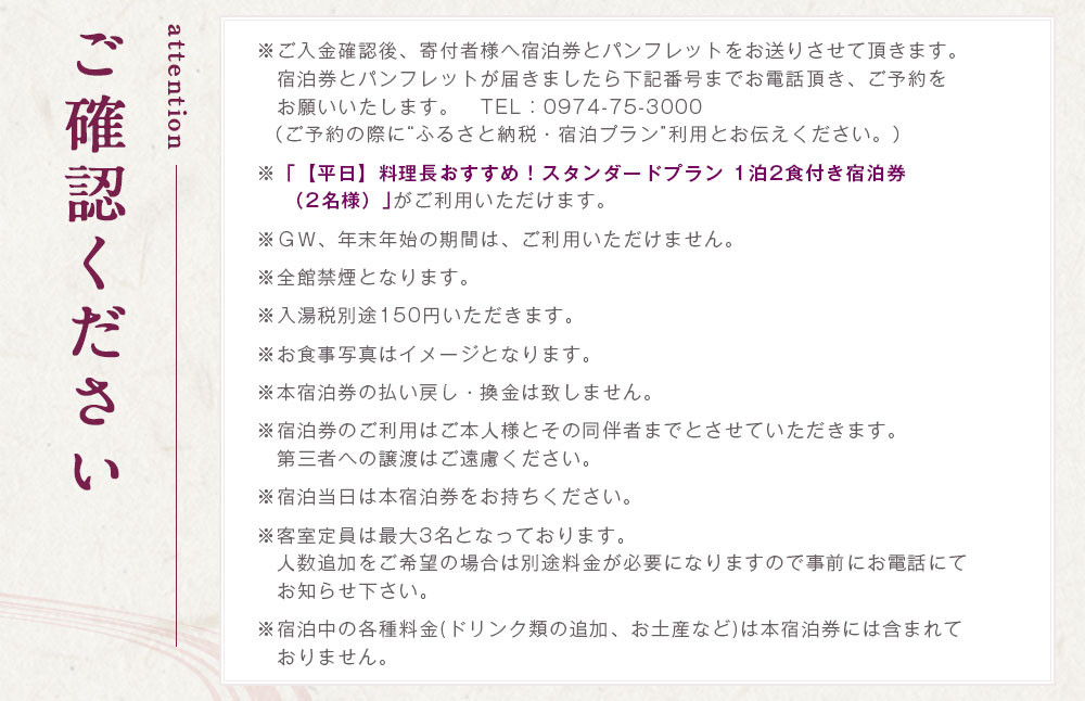 友喜美荘 【平日】 料理長おすすめ！ スタンダードプラン 1泊2食付き 宿泊券2名様