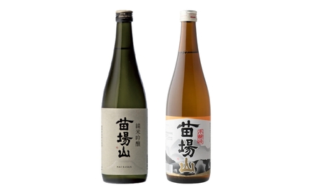 苗場山 純米吟醸・本醸造 720ml 2本セット 新潟県 津南町 苗場酒造株式会社