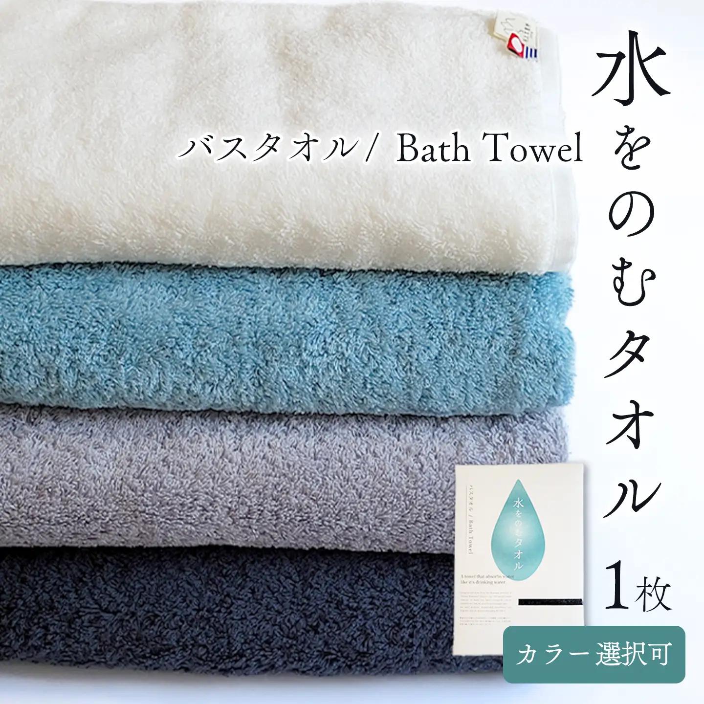 （今治タオル）水をのむ バスタオル 1枚
