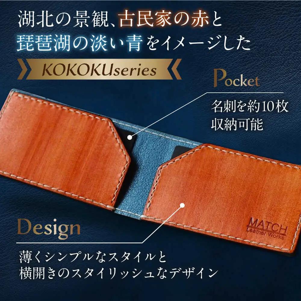 長濱レザー 名刺入れ KOKOKU series[AQAI012] 名刺入れ