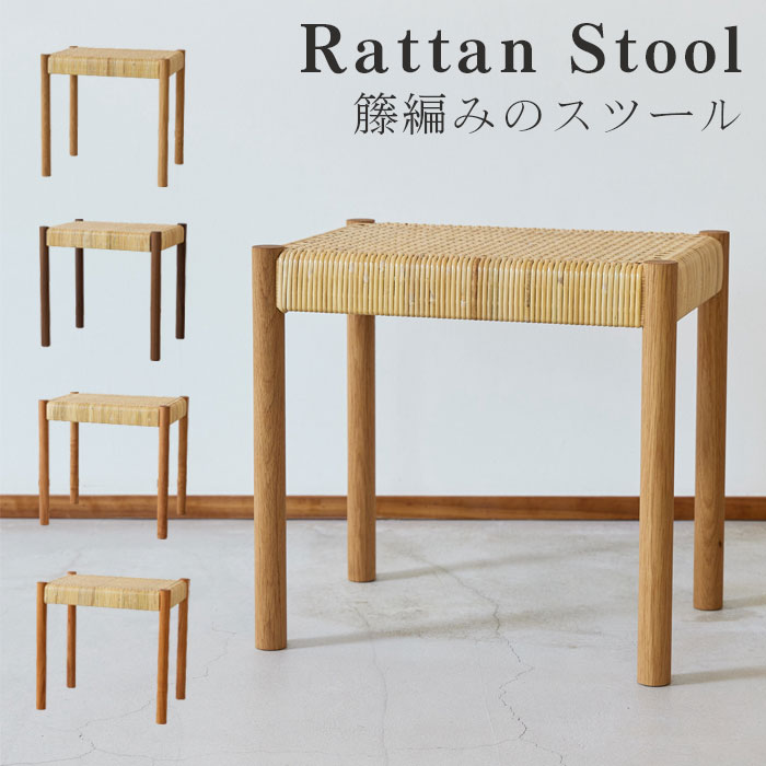 【ふるさと納税】＜選べる素材＞ 籐編みのスツール 林蔵 wood furniture | 椅子 いす スツール 家具 インテリア ハンドメイド 手作り 無垢材 木製 リビング キッチン シンプル おしゃれ ケヤキ オーク ウォールナット チェリー 埼玉県 狭山市