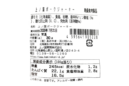 上ノ国ポークジャーキー食べ比べセット「プレーン＆ペッパー」　30g×各2パック