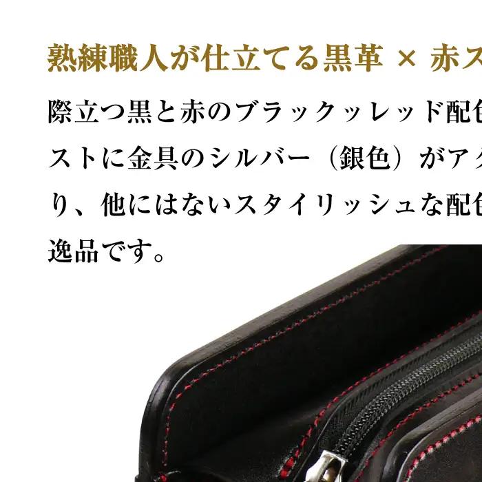 黒革に赤が映える、Ｂ４対応本革ブリーフケース バンクブリーフ（黒革・赤ステッチ）