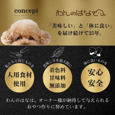 ふるさと納税 三田市 わんのはな 愛犬用 無添加 おやつ 恋するふといもちゃん 500g |  | 02