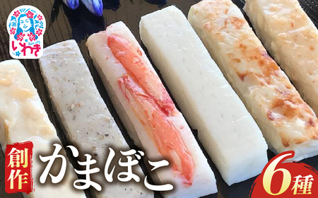 創作かまぼこ「シーフードケーキ」Dセット | 創作かまぼこ シーフードケーキ ギフトセット 魚介 蒲鉾 彩り 詰め合わせ 手土産 おつまみ 老若男女 いわき 福島 ケーキ風 食べ比べ チーズ かに 貝柱 プレゼント 食感しっかり ホームパーティー | CA004