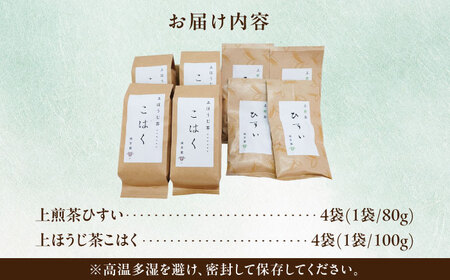 上煎茶"ひすい"・上ほうじ茶"こはく" 飲み比べセット [AZBP009] 茶