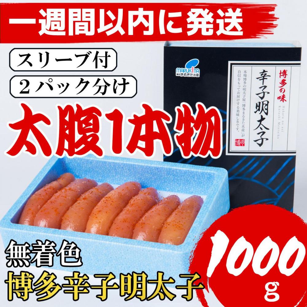 【ふるさと納税】明太子 博多 辛子明太子 Lサイズ 無着色 1kg (500g × 2) | ふるさと納税 めんたいこ 福岡市 明太 海鮮 ご飯 ご飯のお供 つまみ 冷凍 大容量 小分け 人気 便利 おすすめ ランキング お取り寄せ 福岡県 送料無料