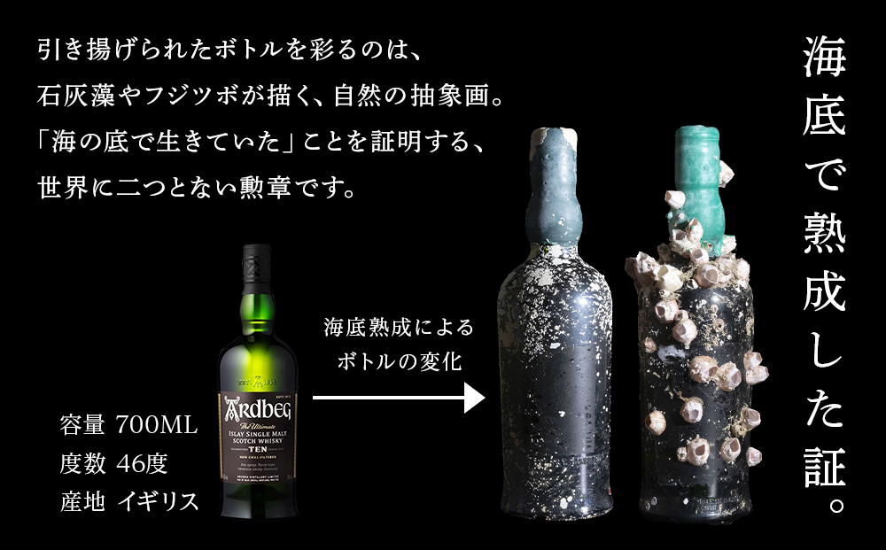 知内海底熟成ウイスキーG