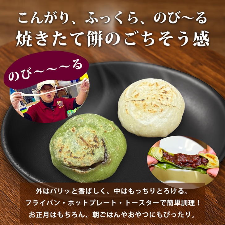 杵つき丸餅4P＆粒あん入りよもぎ餅4Pセット：B130-056