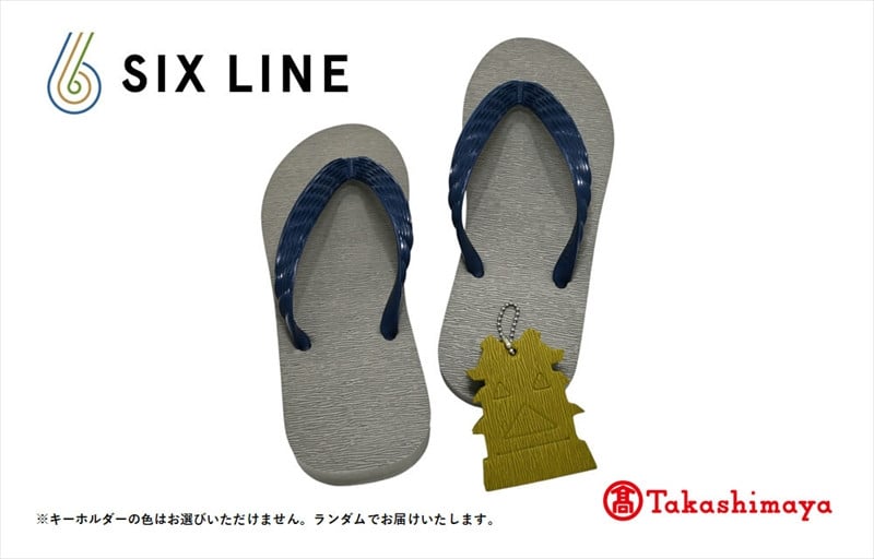 
            海にかえる生分解性の国産ビーチサンダル「SIX LINE」☆小田原城型フローティングキーホルダー付き ソール：グレー×鼻緒：ネイビー・27cm【高島屋選定品】
          