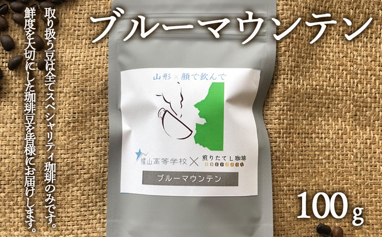 
【煎りたてL珈琲】ブルーマウンテン(100g) FZ22-416
