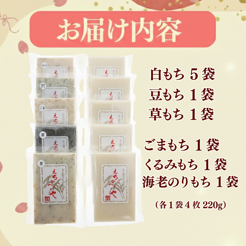 餅 お餅 もち えちごへいや 杵つき餅 バラエティセット 年内発送 もち 季節限定 正月 おせち もち 草もち 豆もち よもぎ くるみ エビ えび 海老 コシヒカリ 米 防災 備蓄 保存食 非常食 正