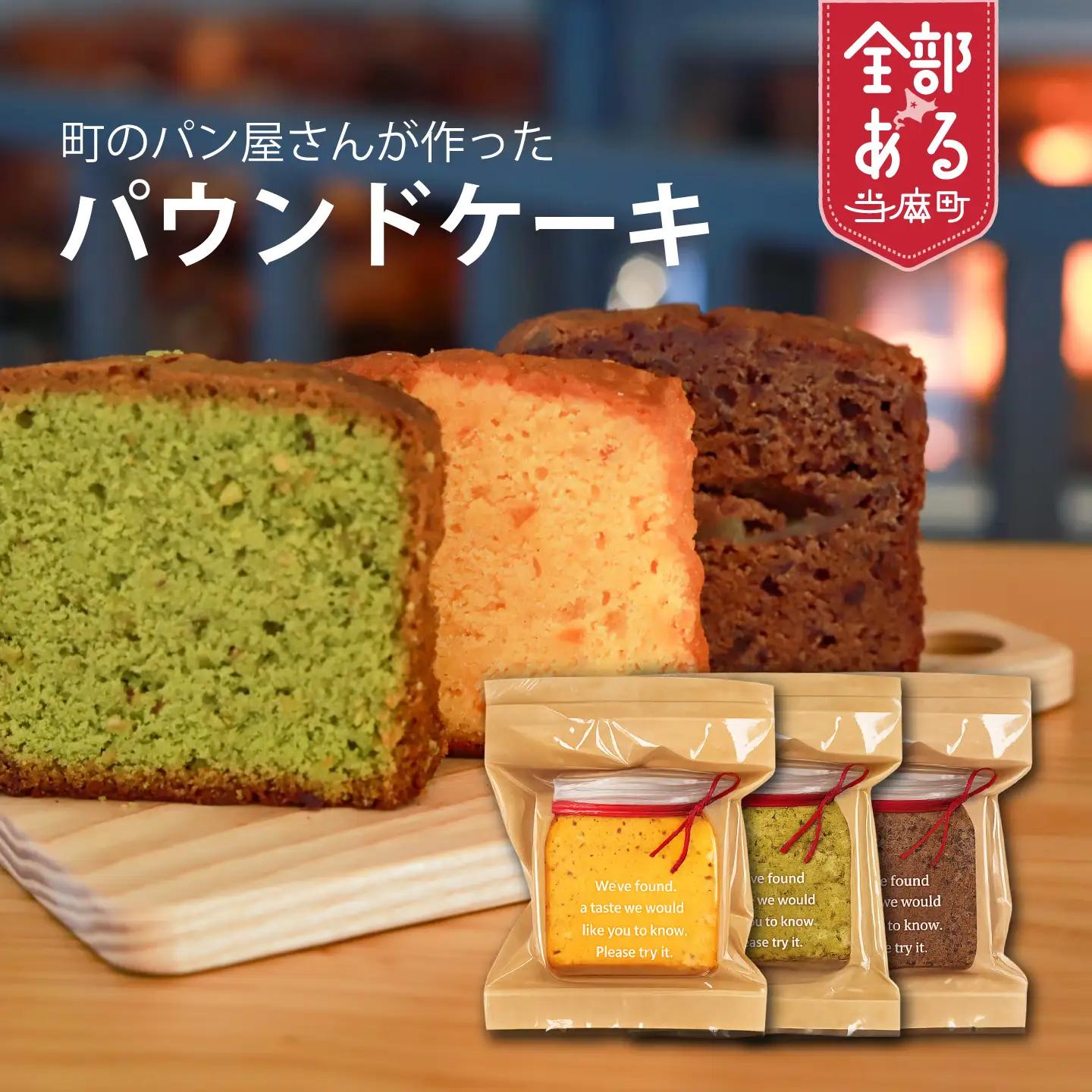 パウンドケーキ オレンジ 3個【I-005】