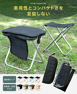 【超軽量チェア】折りたたみチェア アウトドア 収納袋付き （シルバー）