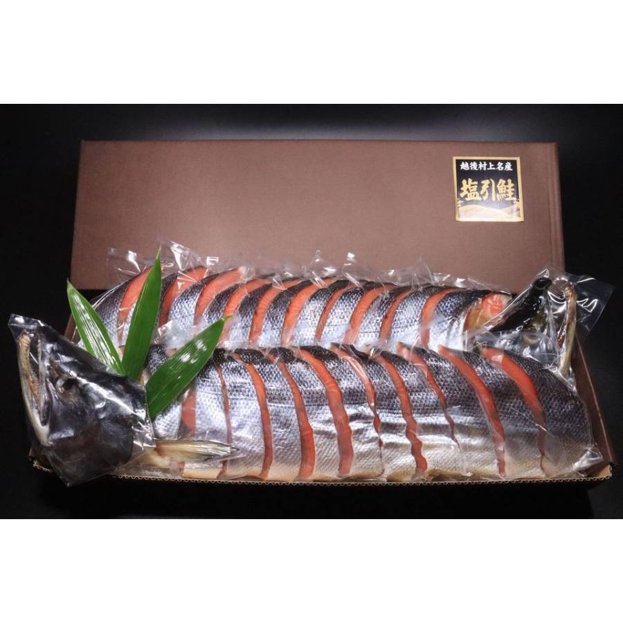 村上名産塩引鮭1尾分真空パック