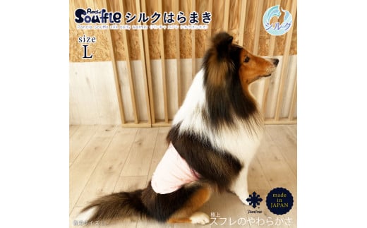 日本製 pancia Souffle シルク 腹巻 Lサイズ 【アイボリー×キャメル＋イエロー×イエロー】 犬用 ／ まちづくり観光振興機構 ドッグウェア ペット服 ペット腹巻 奈良県 田原本町