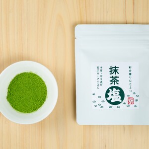 抹茶塩 (50g×2袋) 抹茶 塩 ソルト 調味料 料理 南山城村 京都府