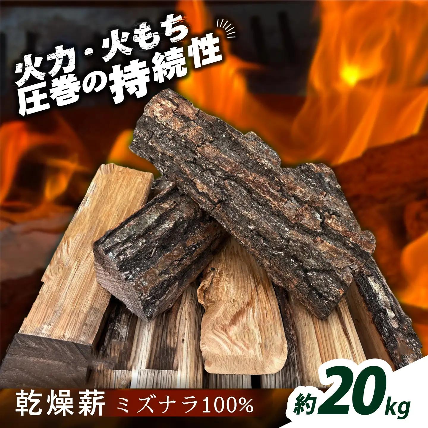 あしょろのミズナラ薪 約20kg [BEBD001]