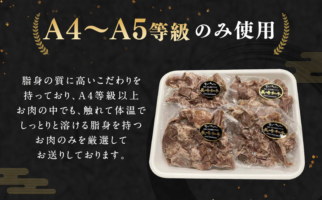 自家製 長崎和牛 すじ 約220g×4パック 計約880g 国産 牛肉