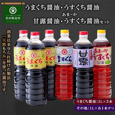 ふるさと納税 人吉市 熊本県人吉市　うまくち醤油×3本　甘露・うすくち醤油・あま〜か淡口 各1本