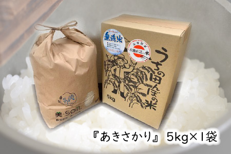 【令和5年産】【低農薬】極上米5kg無洗米『あきさかり』[A-8802_04]