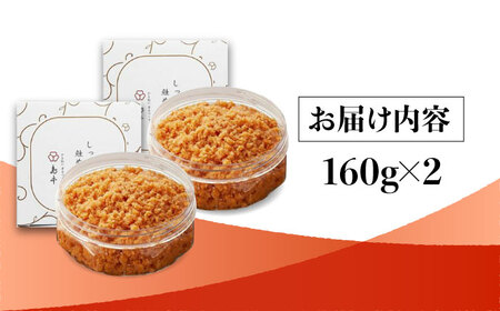 【博多辛子明太子の島本】しっとり鮭めんたい160ｇ×2個＜株式会社島本食品＞那珂川市[GER036]