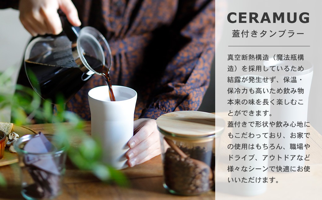 【京セラ】 蓋付きタンブラー 500ml ＜クリームホワイト＞ ペアセット （2個） CERAMUG タンブラー 真空容器 保冷 保温 真空断熱 セラミック トラベルカップ KYOCERA BSR-8