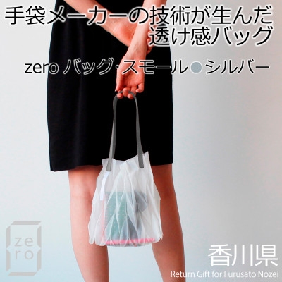 
            香川県産 プリーツバッグ・ヘリンボーン・スモール[シルバー1点]　軽やかで上品な透け感のあるバッグ【1698036】
          