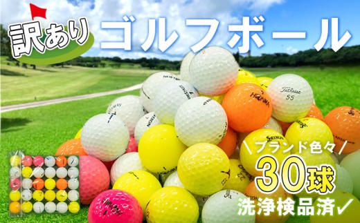 
                  ゴルフ ボール 美品 30球 セット 中古 ロストボール キャスコ タイトリスト スリクソン ブリヂストンゴルフ キャロウェイ ダンロップ ホンマ アウトドア レジャー スポーツ ゴルフグッズ ブランド 母の日 父の日 沼津 静岡
                