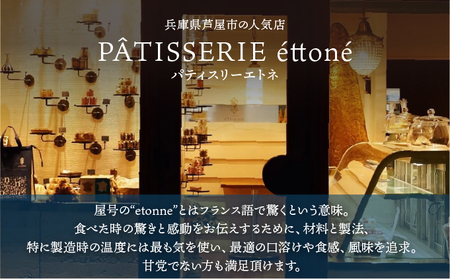 【パティスリーエトネ】焼菓子詰め合わせ15個入り / お菓子 詰め合わせ セット スイーツ おやつ ギフト 贈り物 兵庫県 芦屋市