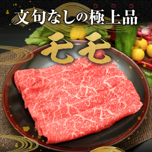 前沢牛モモ(300g) すき焼き用 離島配送不可 [U0039]