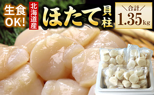 
                  F-56016 お刺身用ほたて貝柱450g×3P
                